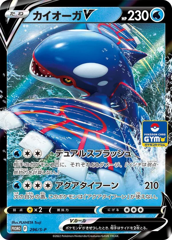 Kyogre V 296/360 from Sword & Shield Promos