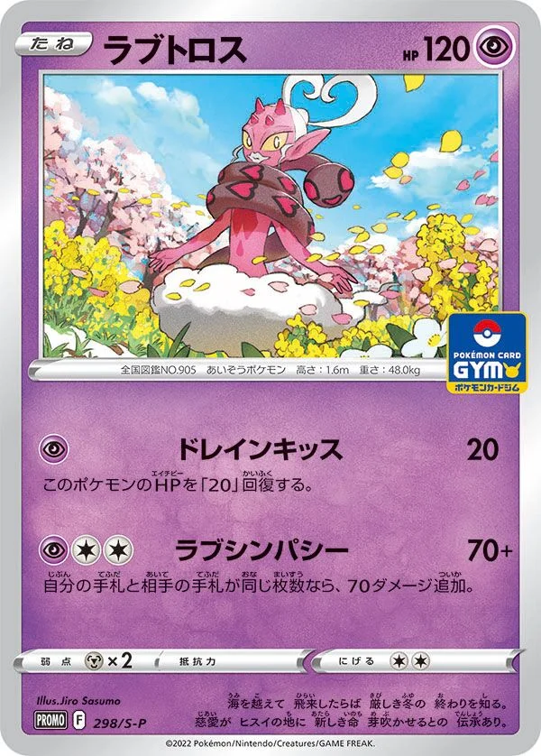 Enamorus 298/360 from Sword & Shield Promos