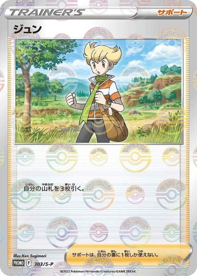 Barry 303/360 from Sword & Shield Promos