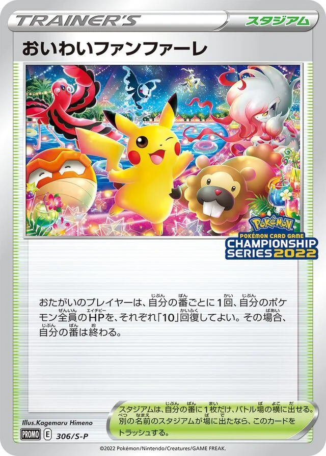 Celebratory Fanfare 306/360 from Sword & Shield Promos