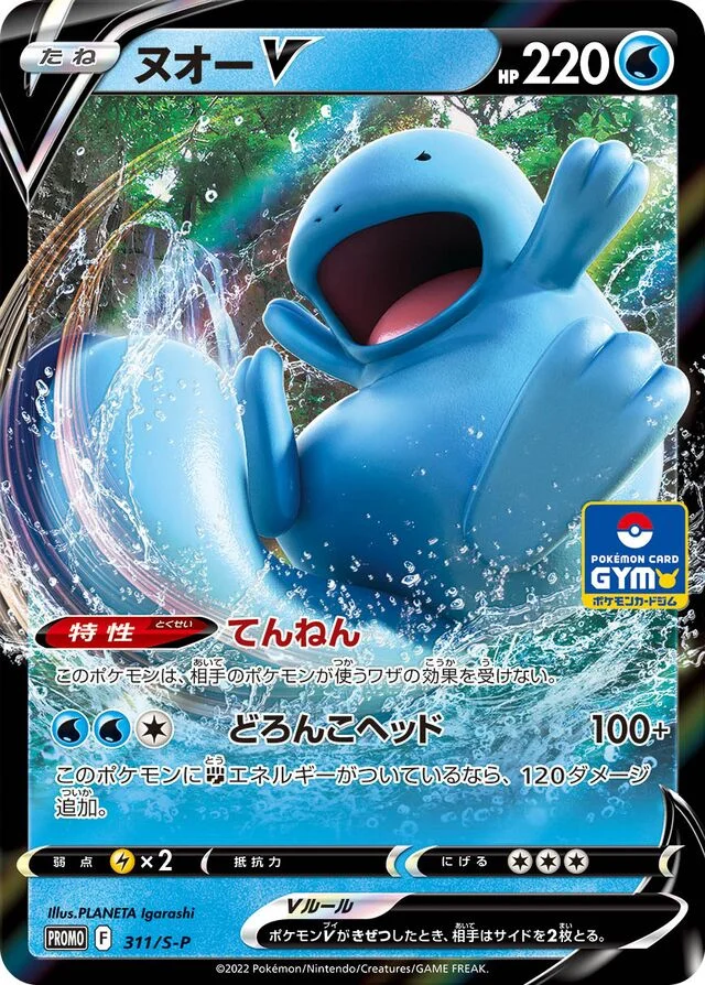 Quagsire V 311/360 from Sword & Shield Promos