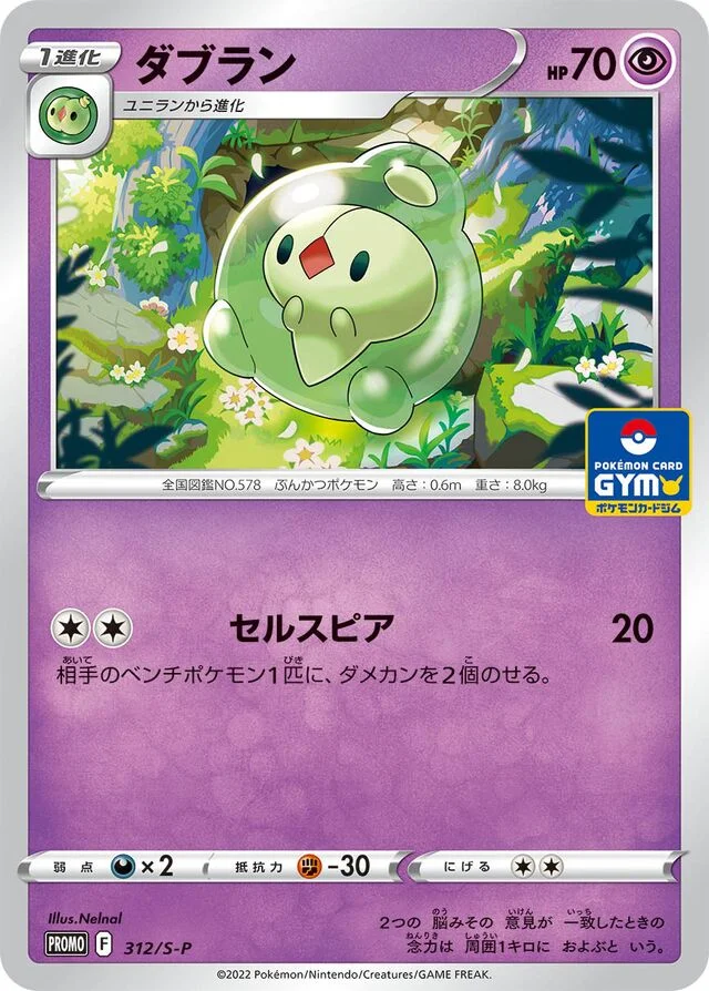 Duosion 312/360 from Sword & Shield Promos
