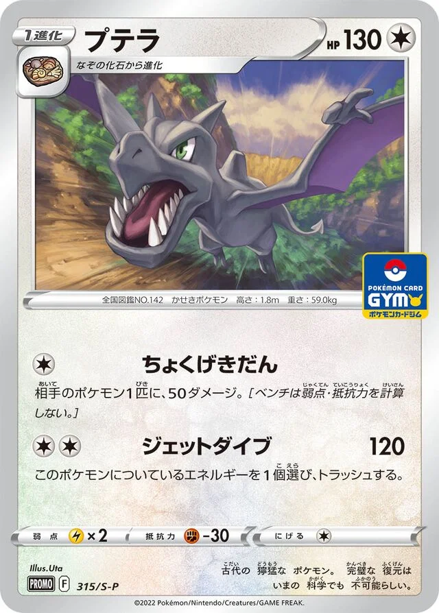 Aerodactyl 315/360 from Sword & Shield Promos