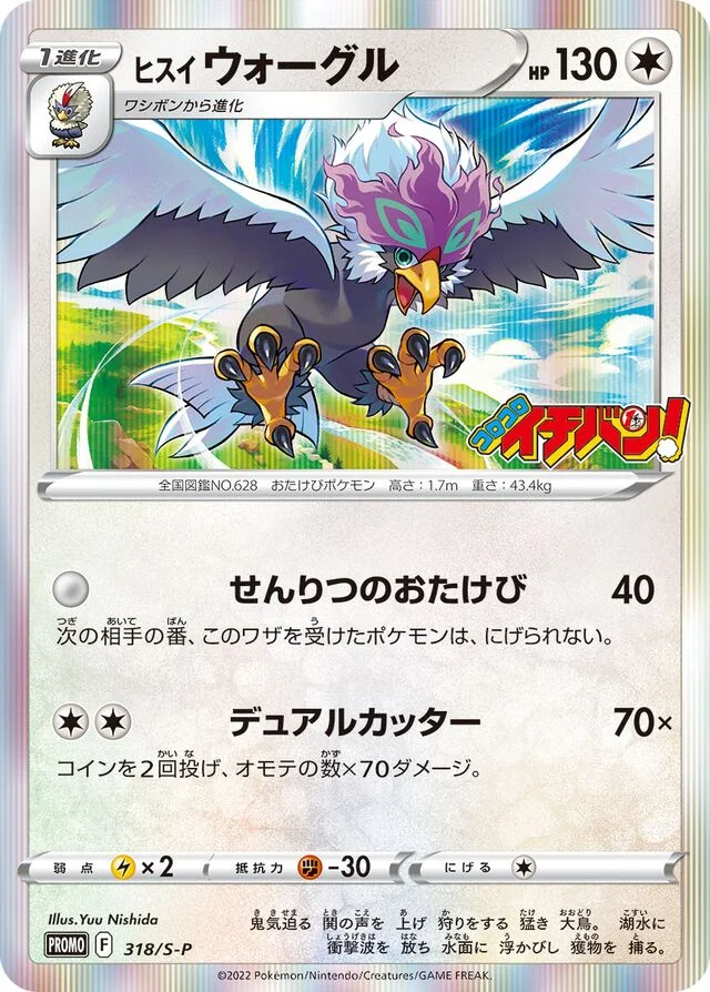 Hisuian Braviary 318/360 from Sword & Shield Promos