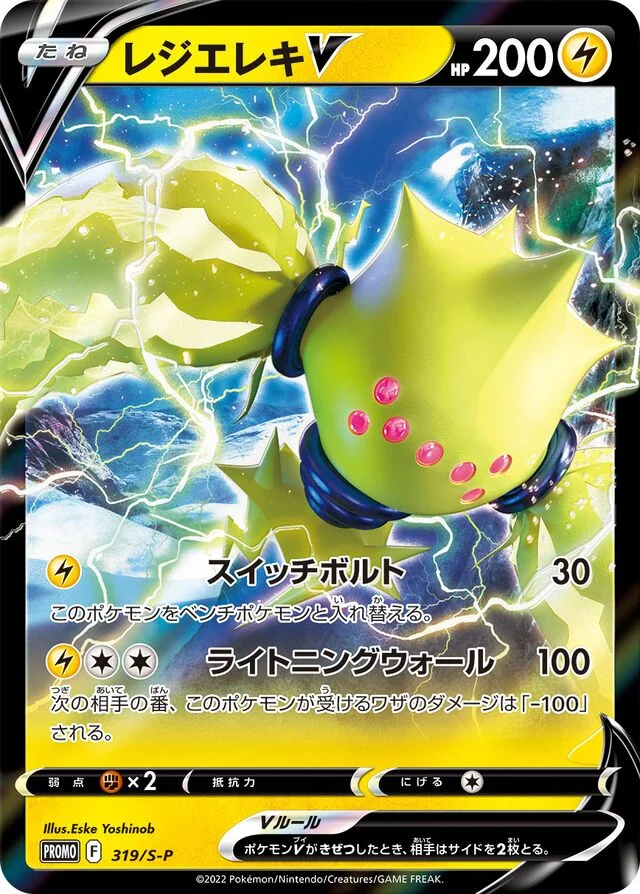 Regieleki V 319/360 from Sword & Shield Promos