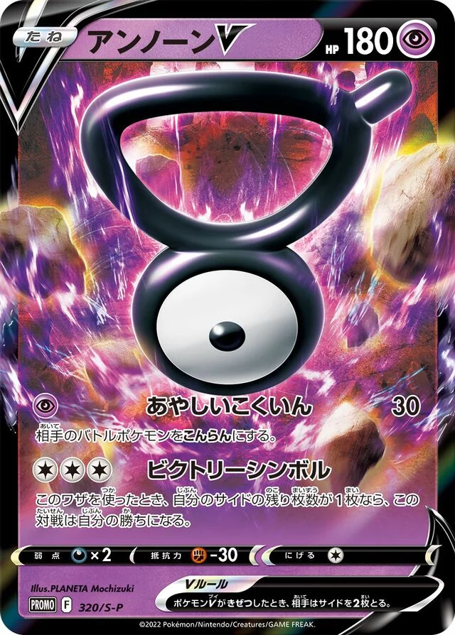 Unown V 320/360 from Sword & Shield Promos