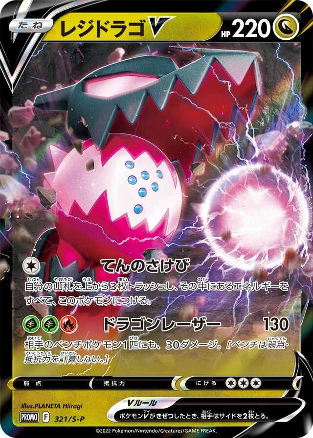 Regidrago V 321/360 from Sword & Shield Promos