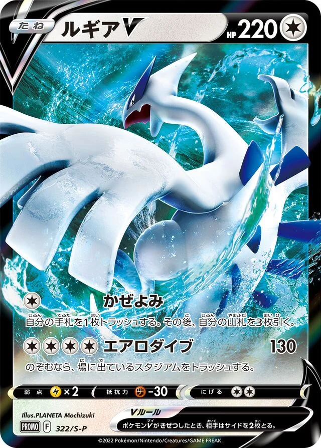 Lugia V 322/360 from Sword & Shield Promos