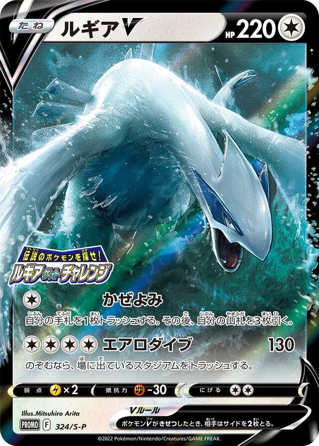 Lugia V 324/360 from Sword & Shield Promos