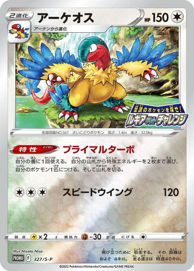 Archeops 327/360 from Sword & Shield Promos