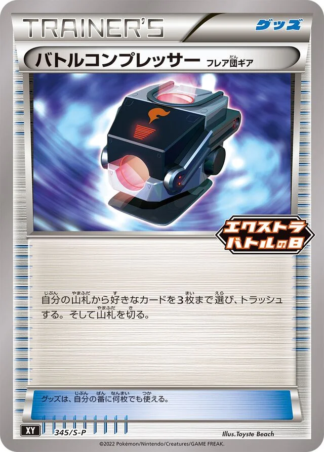 Battle Compressor 345/360 from Sword & Shield Promos