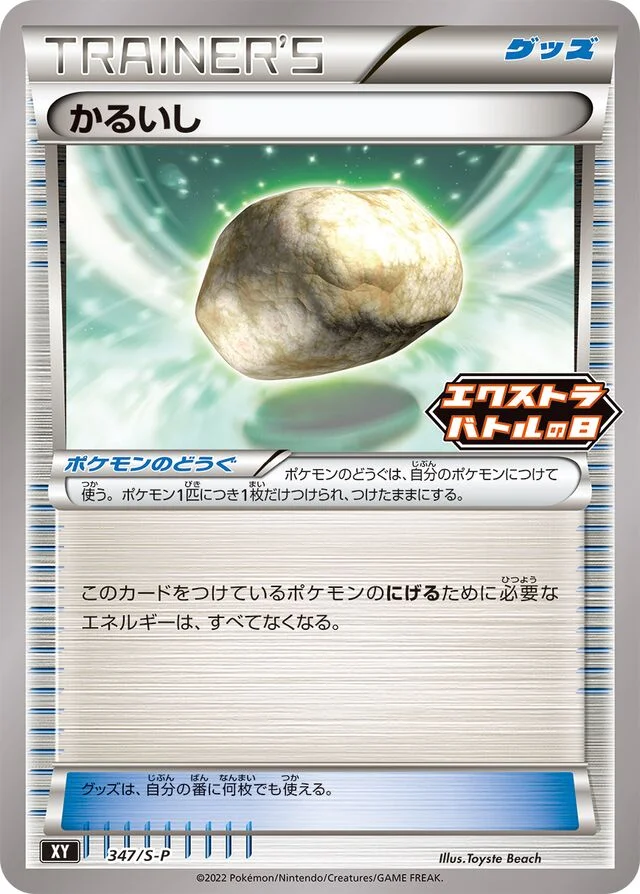 Float Stone 347/360 from Sword & Shield Promos