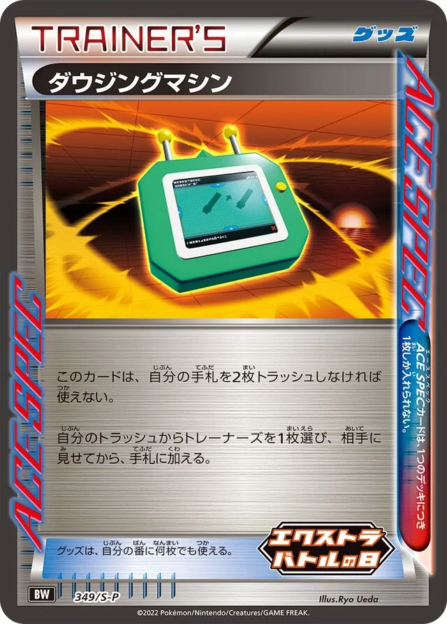 Dowsing Machine 349/360 from Sword & Shield Promos
