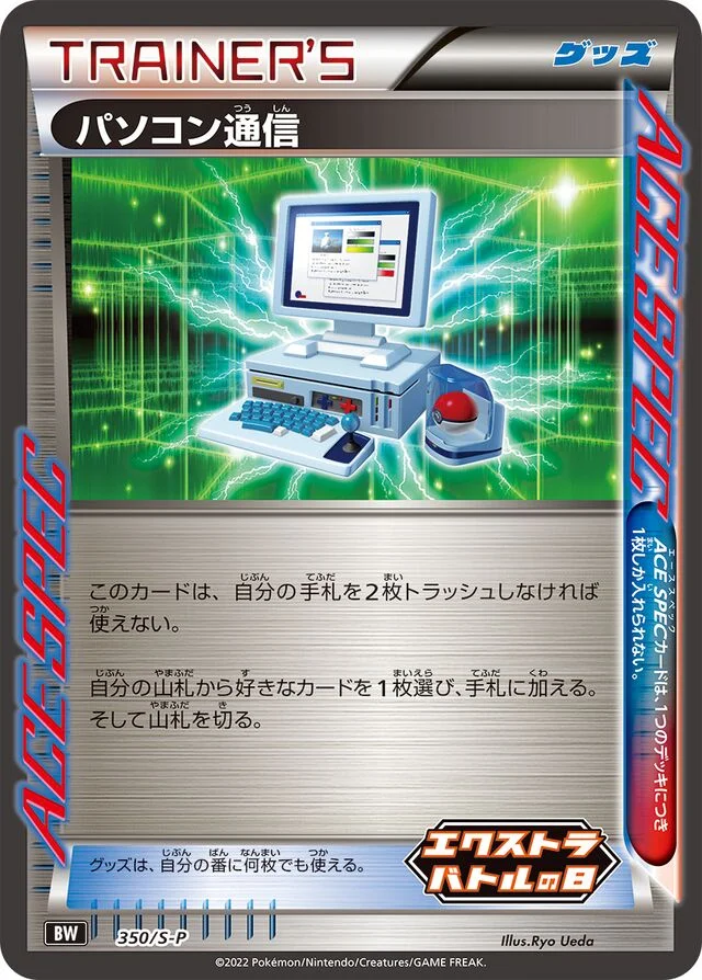 Computer Search 350/360 from Sword & Shield Promos