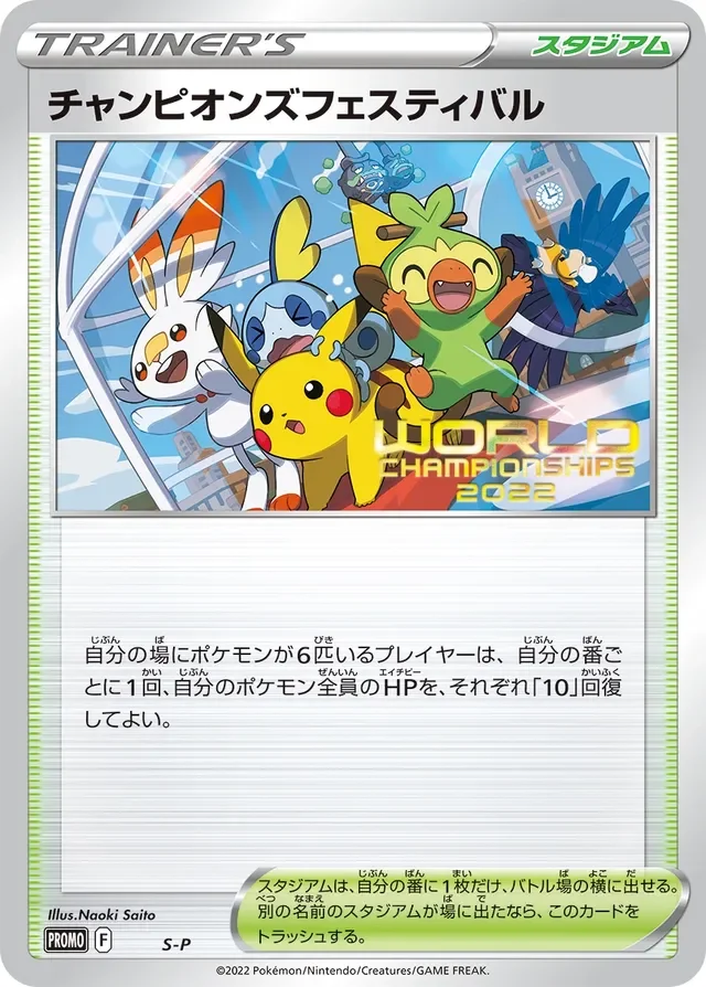 Champions Festival 365/360 from Sword & Shield Promos