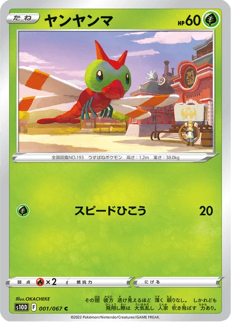 Yanma 1/88 from Time Gazer