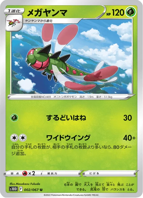 Yanmega 2/88 from Time Gazer