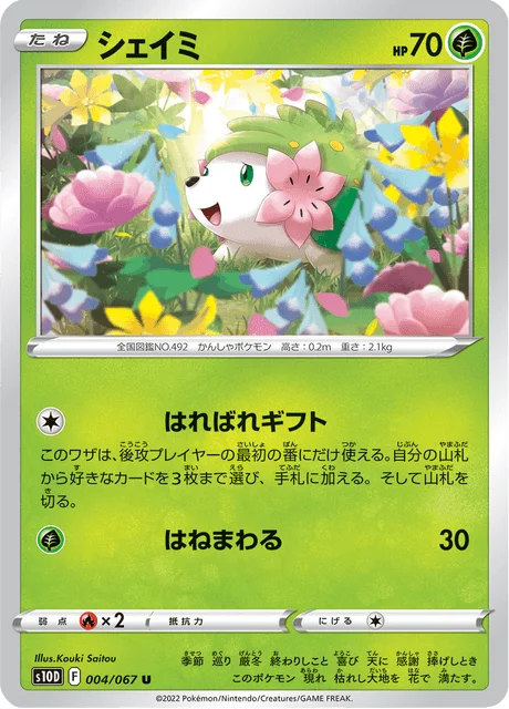 Shaymin 4/88 from Time Gazer