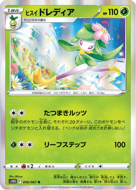 Hisuian Lilligant 6/88 from Time Gazer