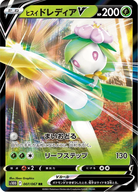 Hisuian Lilligant V 7/88 from Time Gazer