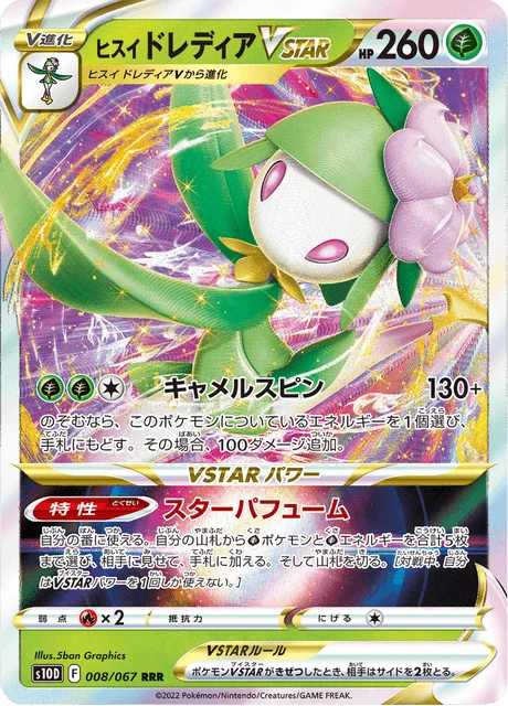 Hisuian Lilligant VSTAR 8/88 from Time Gazer