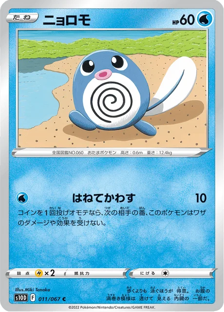 Poliwag 11/88 from Time Gazer