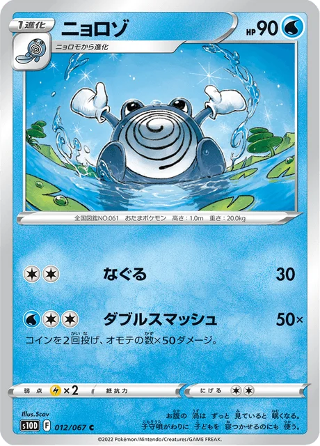 Poliwhirl 12/88 from Time Gazer