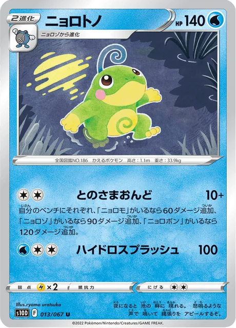 Politoed 13/88 from Time Gazer