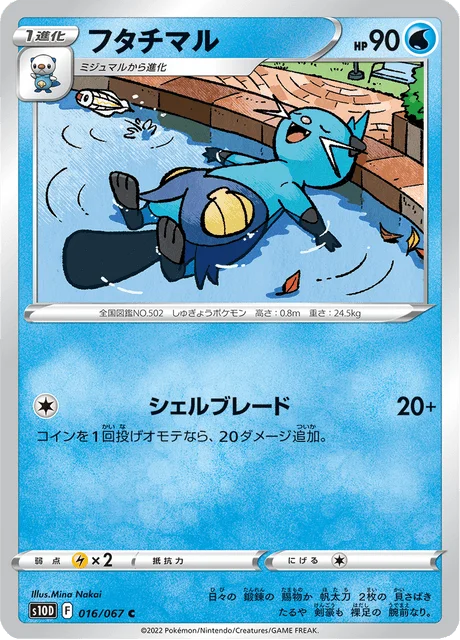 Dewott 16/88 from Time Gazer