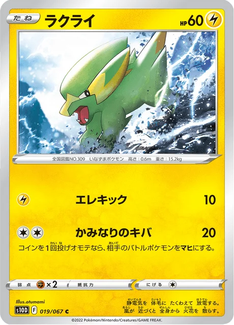 Electrike 19/88 from Time Gazer