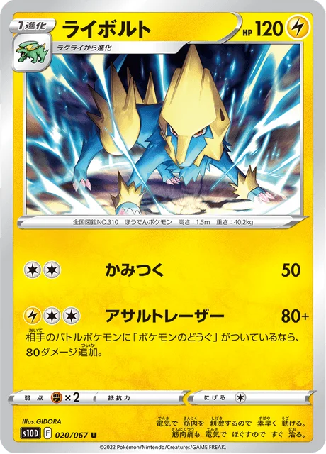 Manectric 20/88 from Time Gazer
