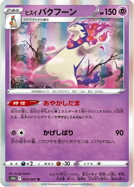 Hisuian Typhlosion 23/88 from Time Gazer