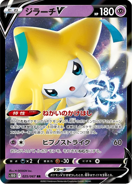 Jirachi V 25/88 from Time Gazer