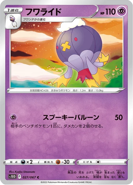 Drifblim 27/88 from Time Gazer