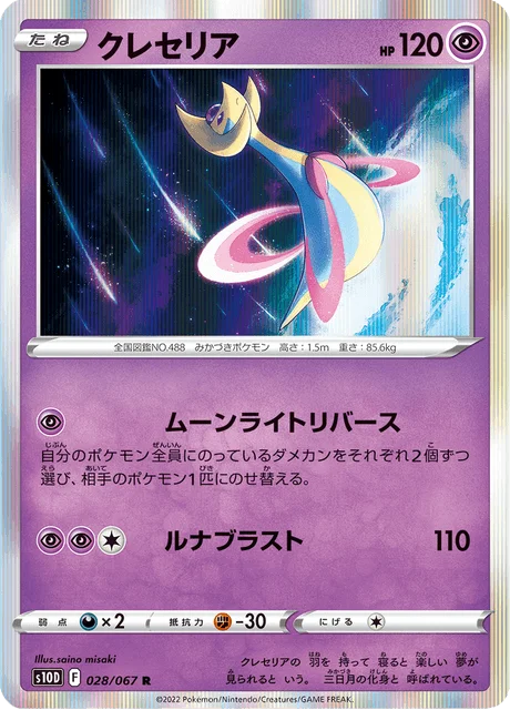Cresselia 28/88 from Time Gazer