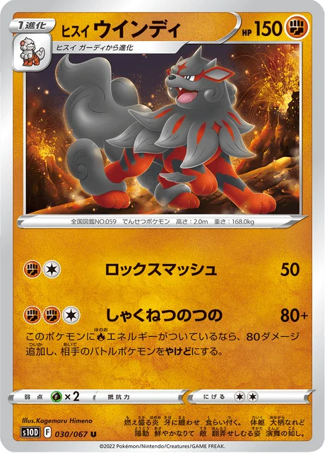 Hisuian Arcanine 30/88 from Time Gazer