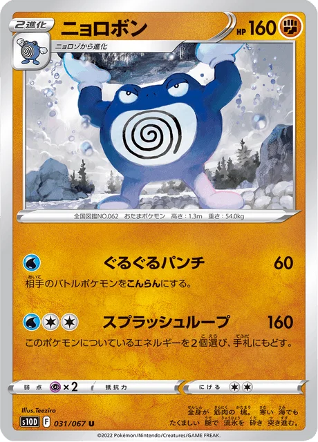 Poliwrath 31/88 from Time Gazer