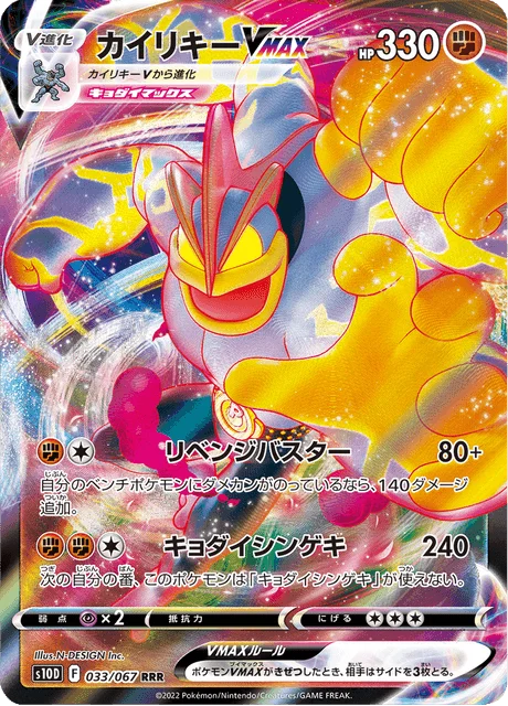 Machamp VMAX 33/88 from Time Gazer