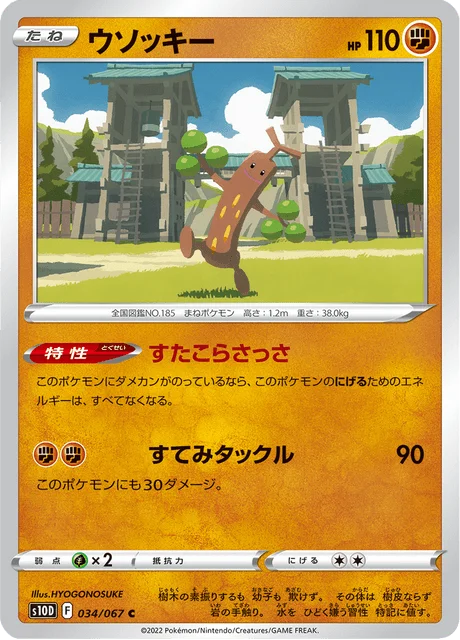 Sudowoodo 34/88 from Time Gazer