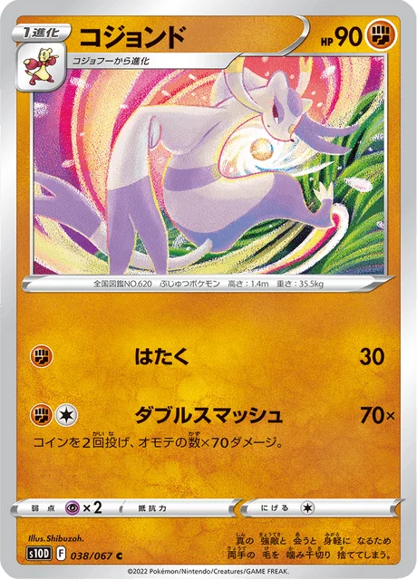 Mienshao 38/88 from Time Gazer