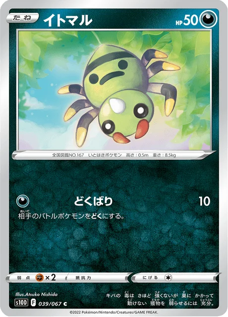 Spinarak 39/88 from Time Gazer