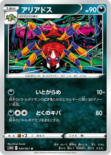Ariados 40/88 from Time Gazer