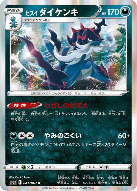 Hisuian Samurott 41/88 from Time Gazer