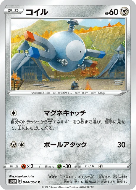Magnemite 44/88 from Time Gazer