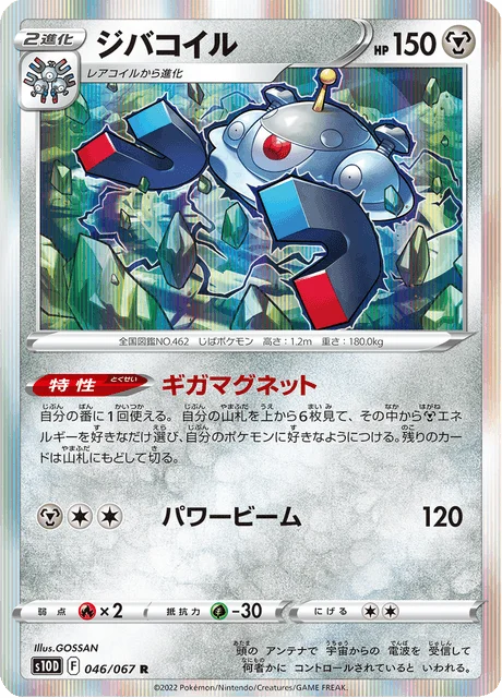 Magnezone 46/88 from Time Gazer