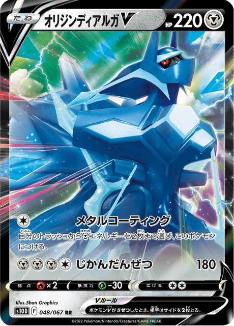 Origin Forme Dialga V 48/88 from Time Gazer