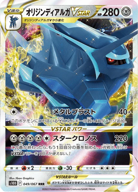Origin Forme Dialga VSTAR 49/88 from Time Gazer