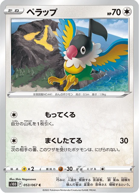 Chatot 53/88 from Time Gazer