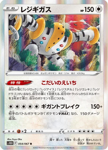 Regigigas 54/88 from Time Gazer