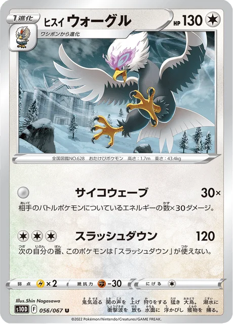 Hisuian Braviary 56/88 from Time Gazer